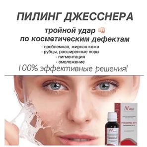 Пилинг Джеснера