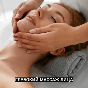 Массаж лица "экспресс"
