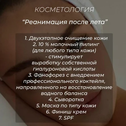 Реанимация после лета( биорев- и я без инъекций)