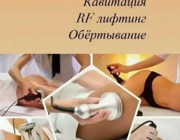 Миостимуляция